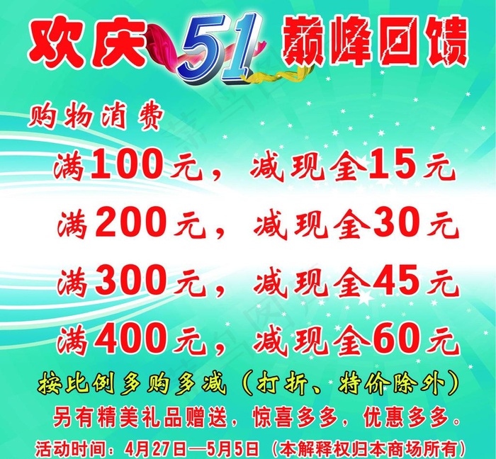 服装店五一促销海报设计图片(3425X3366(DPI:30))psd模版下载