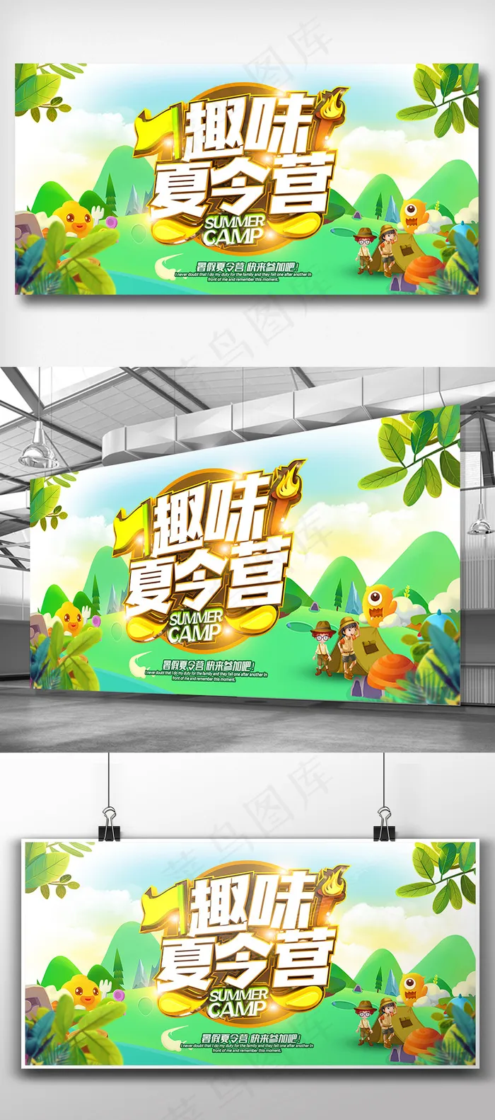 时尚大气夏季旅游夏令营展板设计(7087X3543(DPI:150))psd模版下载
