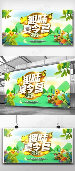 时尚大气夏季旅游夏令营展板设计
