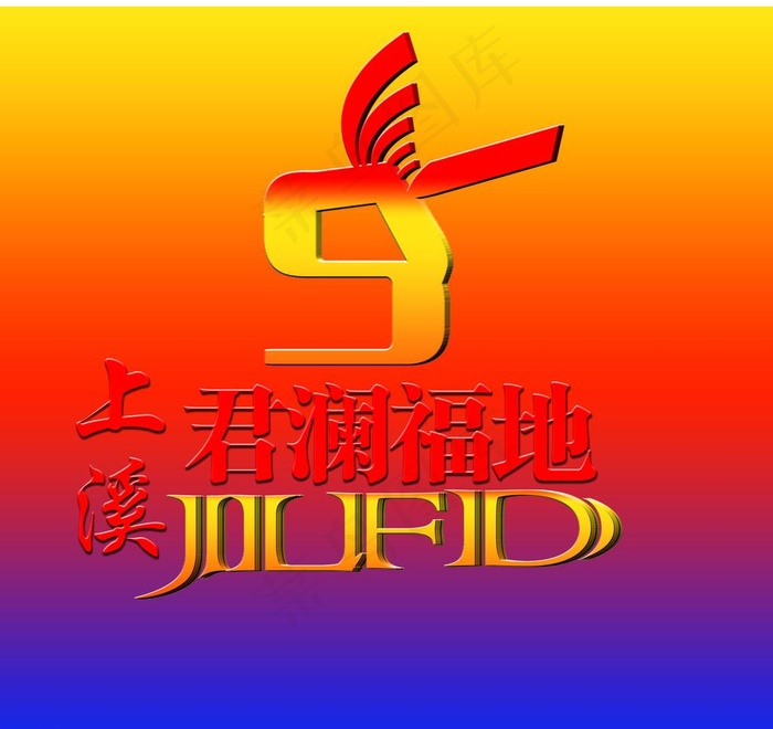 地产logo图片psd模版下载