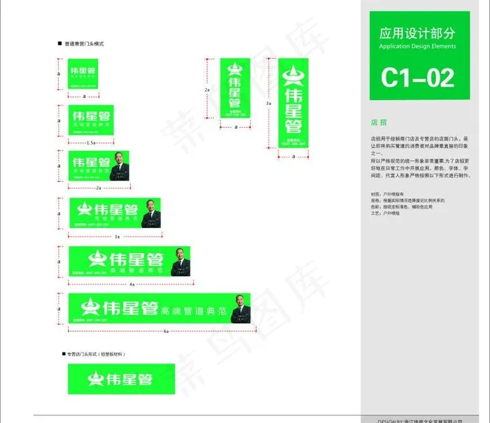 伟星管新vi图片cdr矢量模版下载