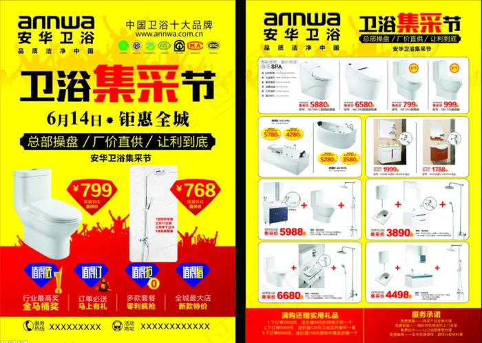 安华卫浴单页图cdr矢量模版下载