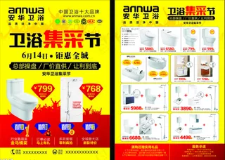 安华卫浴单页图