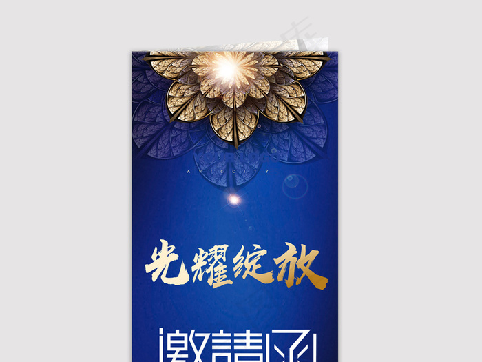 蓝色时尚大气邀请函模板设计ai矢量模版下载