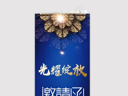 蓝色时尚大气邀请函模板设计