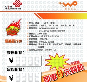 中国联通价签图片