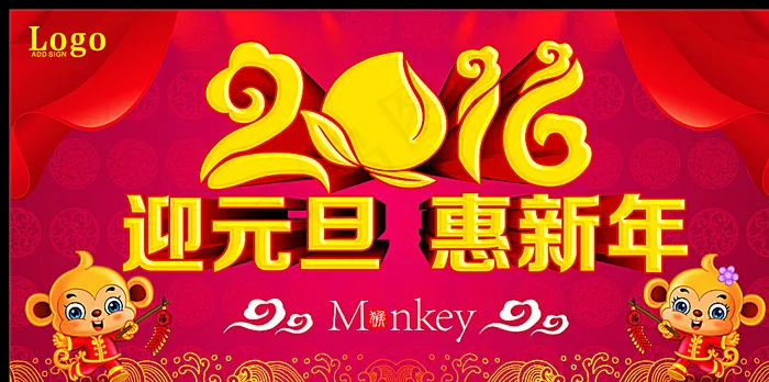 迎元旦 惠新年图片cdr矢量模版下载
