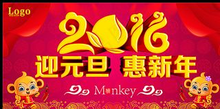 迎元旦 惠新年图片