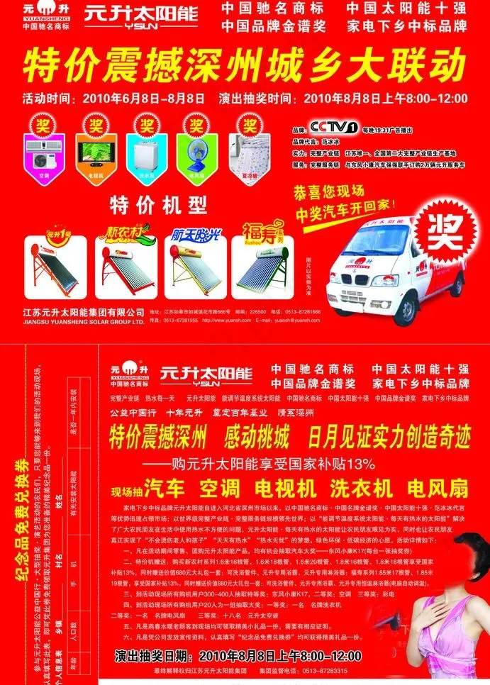 元升太阳能图片psd模版下载