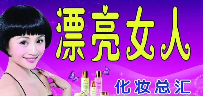 漂亮女人图片psd模版下载