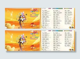 六一节目单图片