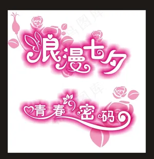 变形字 爱心 红心 可爱 标志 L...