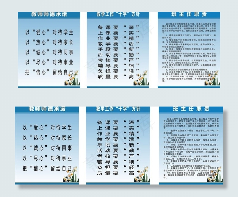 学校办公室制度图片cdr矢量模版下载