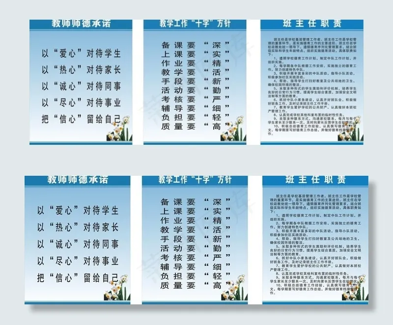 学校办公室制度图片cdr矢量模版下载