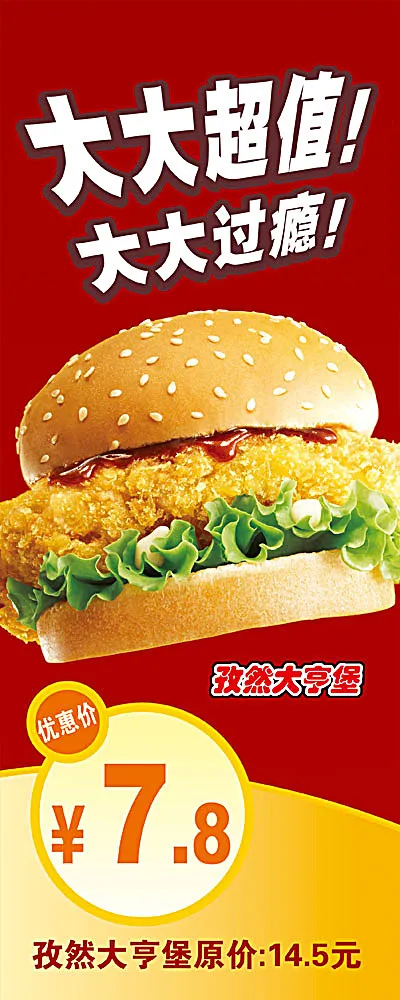 美食海报psd模版下载