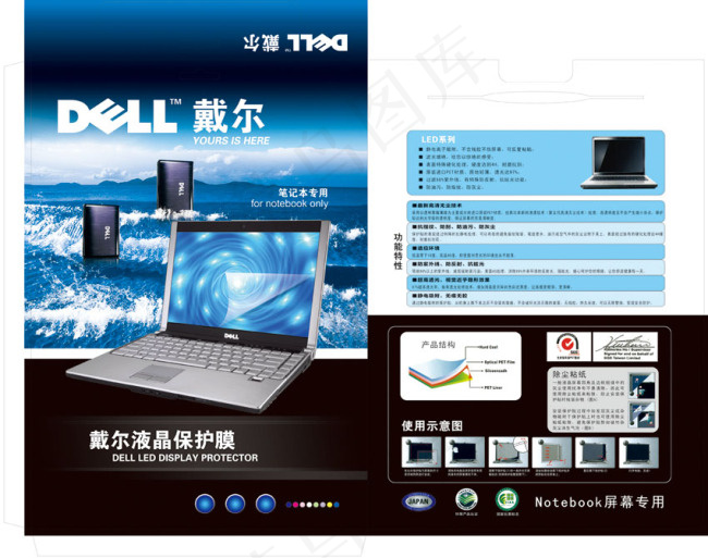戴尔液晶保护膜包装袋(6213X4913(DPI:300))psd模版下载