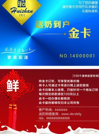 辉山牛奶订奶卡图片