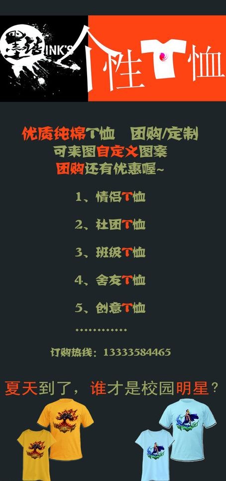 个性t恤图片psd模版下载
