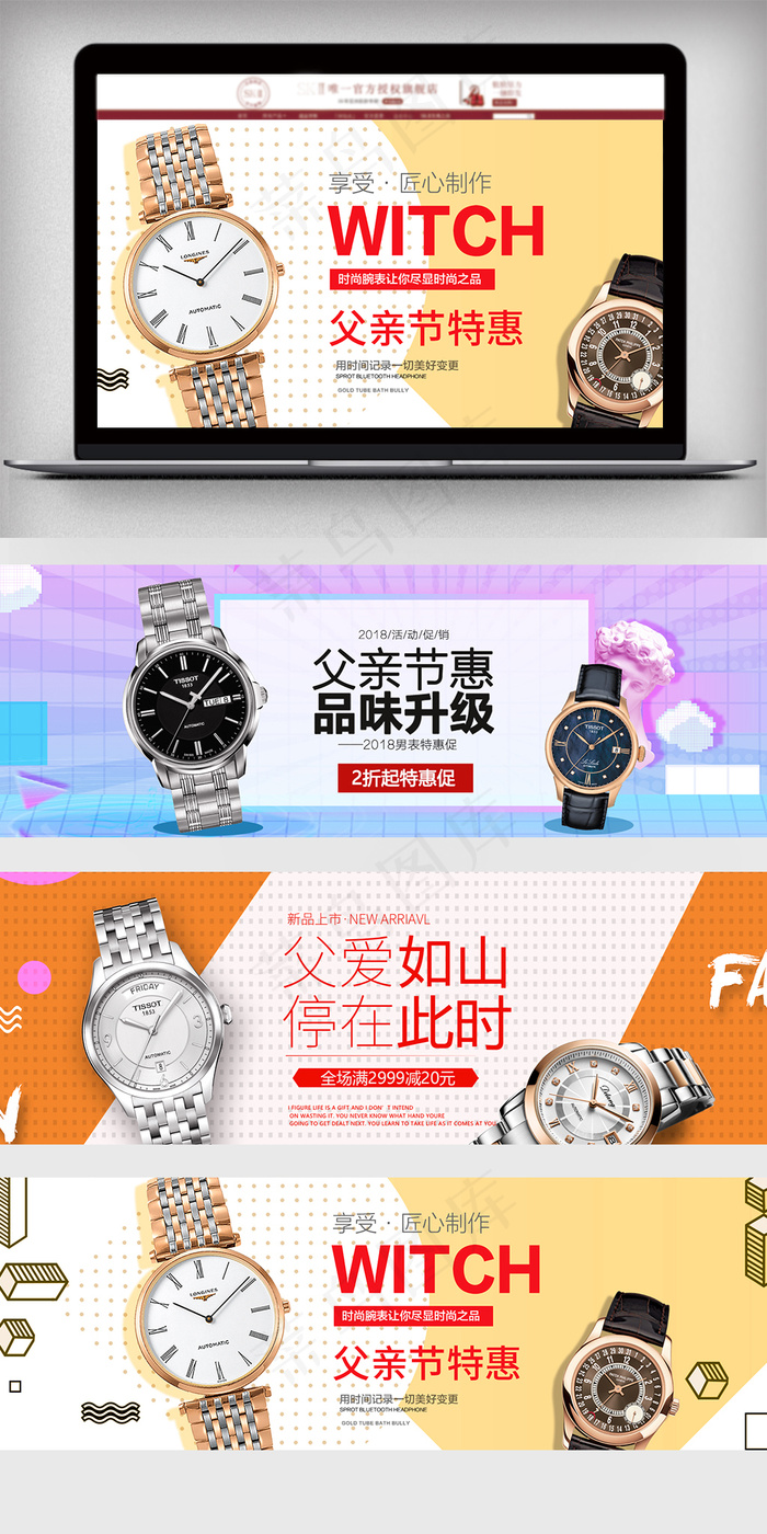 2018活动促销风淘宝父亲节海报psd模版下载
