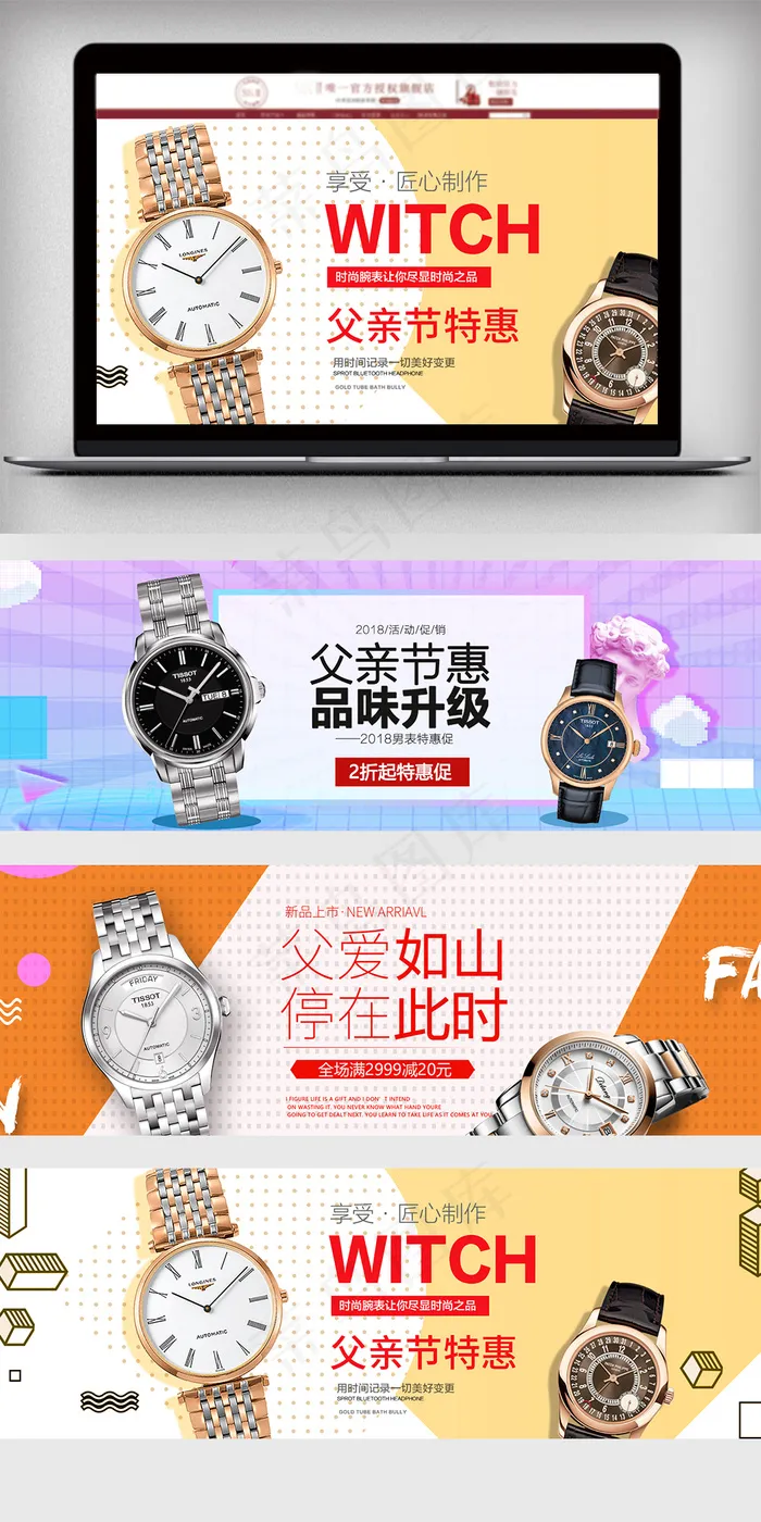 2018活动促销风淘宝父亲节海报psd模版下载