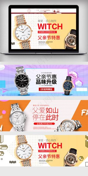 2018活动促销风淘宝父亲节海报