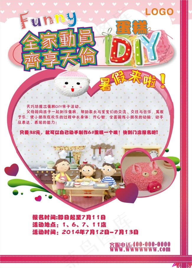 矢量蛋糕DIY海报