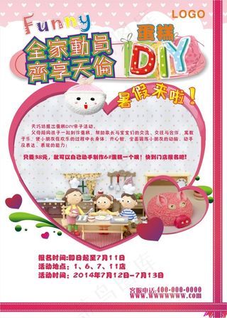 矢量蛋糕DIY海报