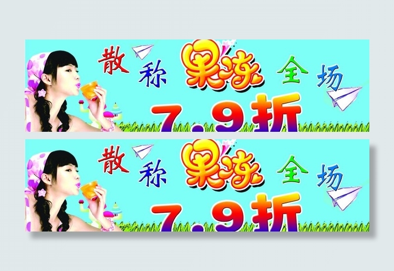 果冻图片psd模版下载
