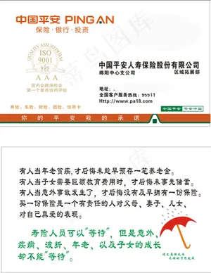 中国平安