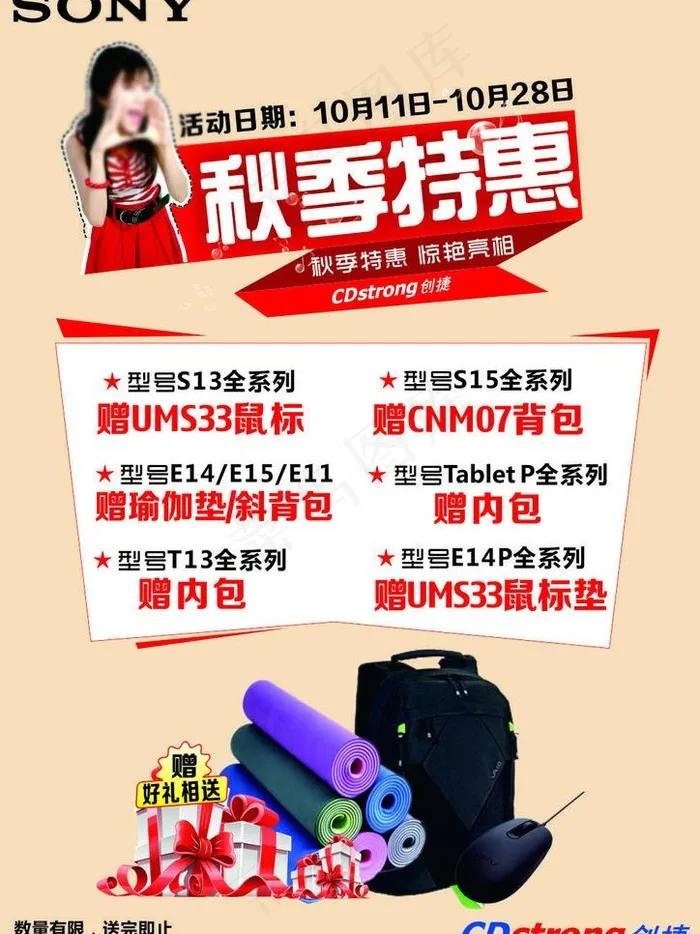 索尼秋季促销图片