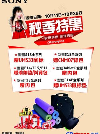 索尼秋季促销图片