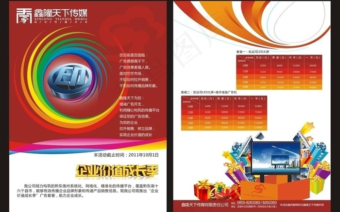 广告公司宣传单图片cdr矢量模版下载