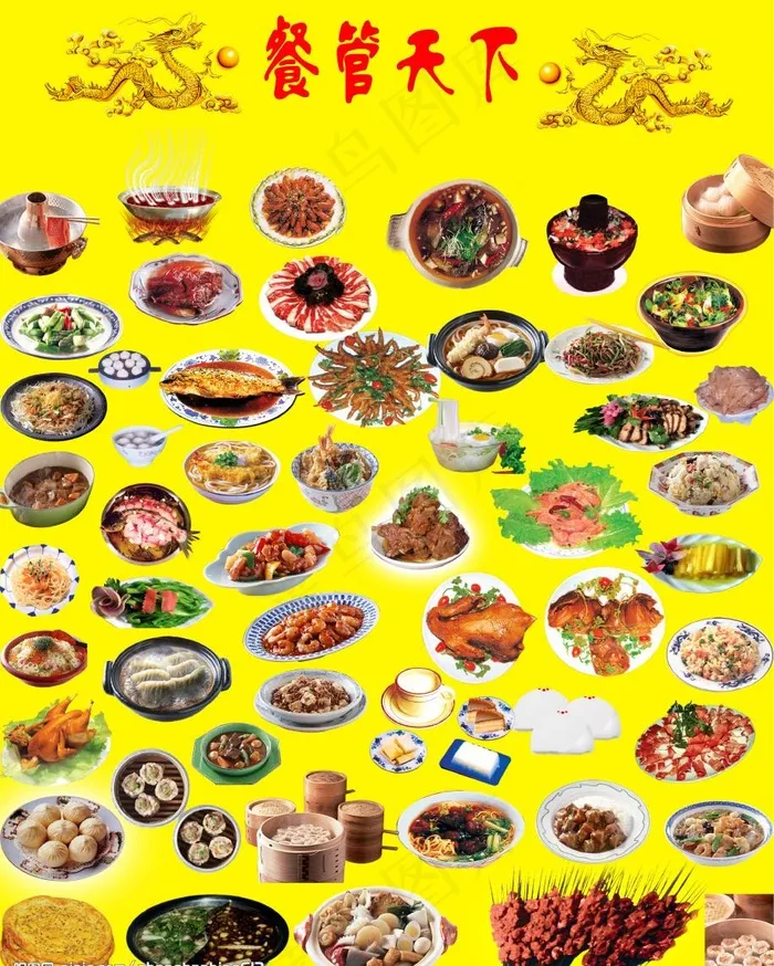 美食(3543X4644(DPI:300))psd模版下载