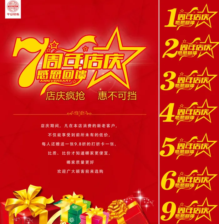 7周年店庆海报宣传单(2480X3508(DPI:300))psd模版下载