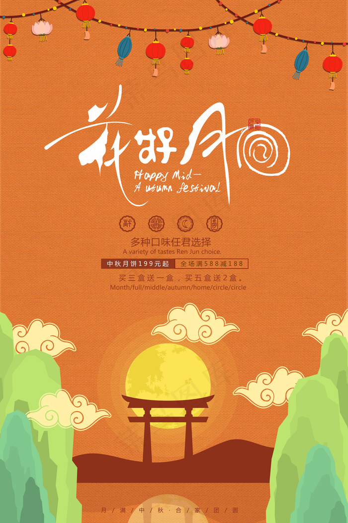 花好月圆中秋海报