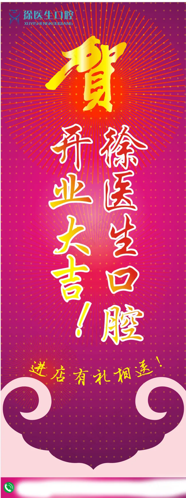 开业x展架cdr矢量模版下载