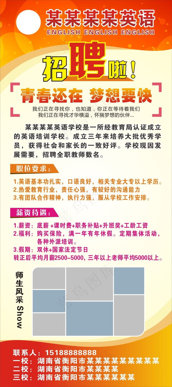 英语展架cdr矢量模版下载