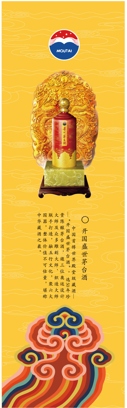 开国盛世茅台酒ai矢量模版下载