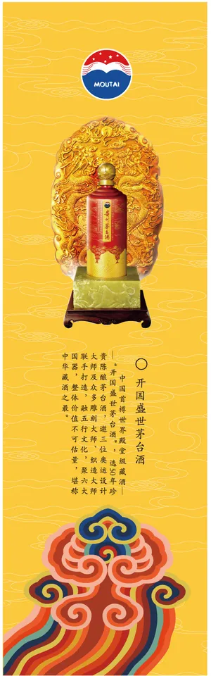 开国盛世茅台酒