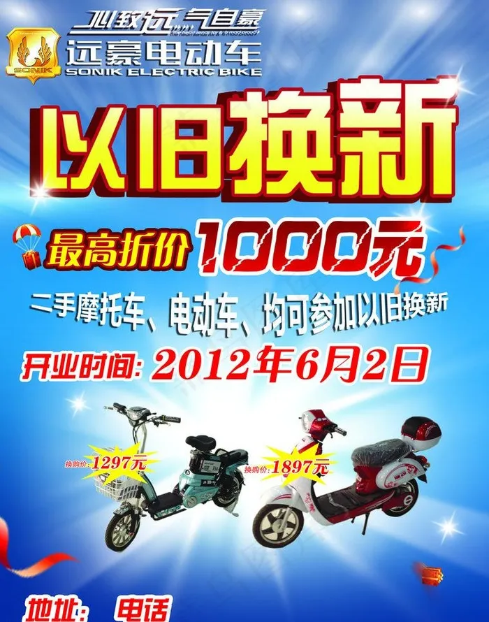 远豪电动车宣传单页图片(2551X3437(DPI:300))psd模版下载