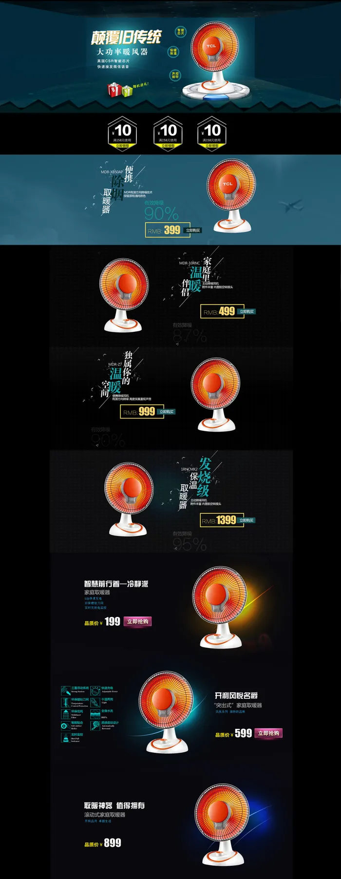 秋冬电暖器取暖器淘宝首页psd模版下载