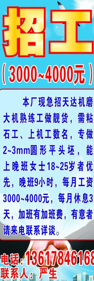 招聘展架图片cdr矢量模版下载