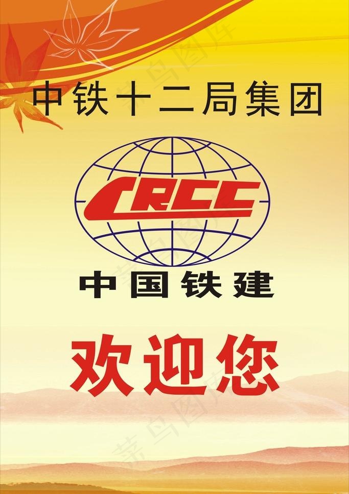 指示牌 欢迎您图片