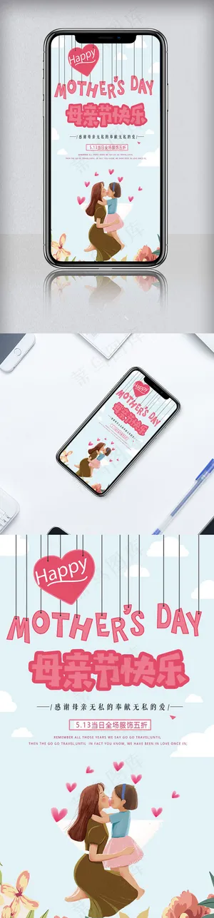手绘温馨母亲节手机海报