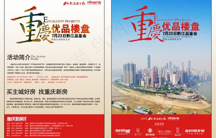 重庆楼盘dm图片(5858X4087(DPI:300))psd模版下载