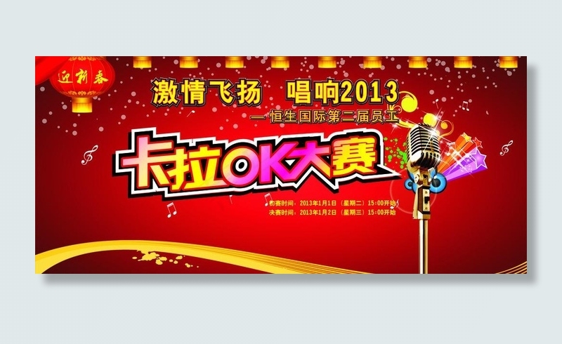 卡拉OK大赛图片cdr矢量模版下载
