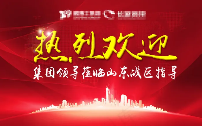 年会红色背景展板psd模版下载