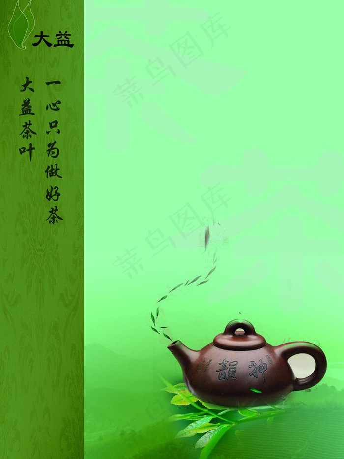 茶叶宣传海报图片(3508X4961(DPI:300))psd模版下载