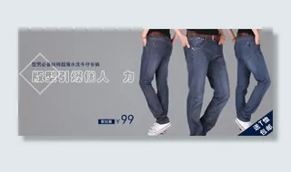 淘宝男士牛仔裤促销PSD海报