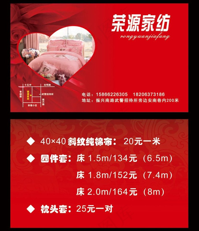 荣源家纺名片图片psd模版下载